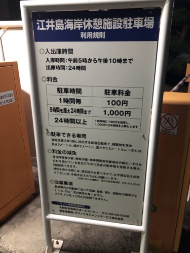 江井ヶ島漁港の近くのパーキングエリアの時間情報です。